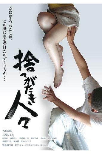 Disregarded People (2013) poster