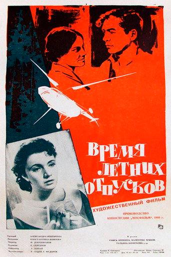 Summer Vacations Time (1961) poster