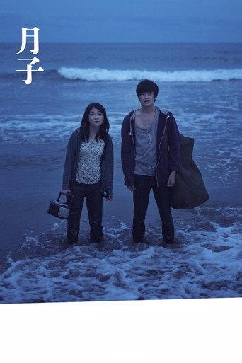 Tsukiko (2017) poster