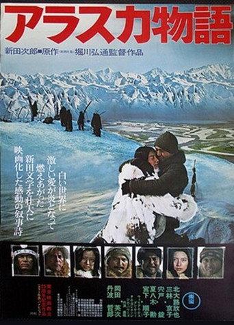 The Alaska Story (1977) poster