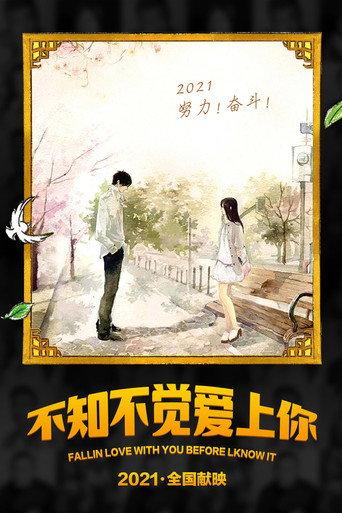 Fall in Love With You () poster