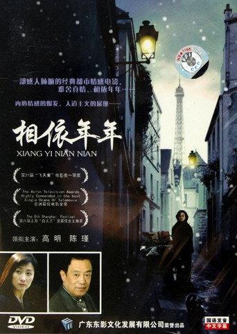All in All For Ever (2000) poster