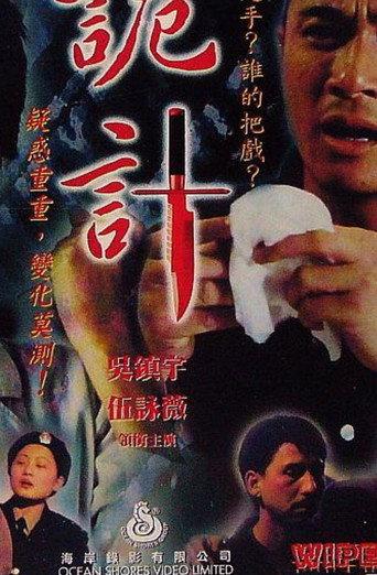 Wipe Out (1998) poster