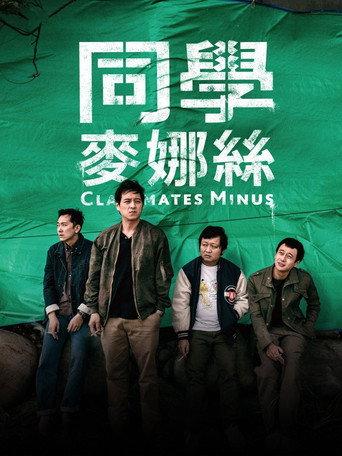 Classmates Minus (2020) poster