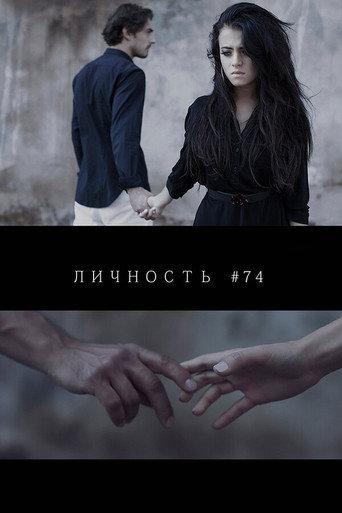 Personality #74 (2013) poster