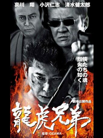Blood Brothers (2002) poster