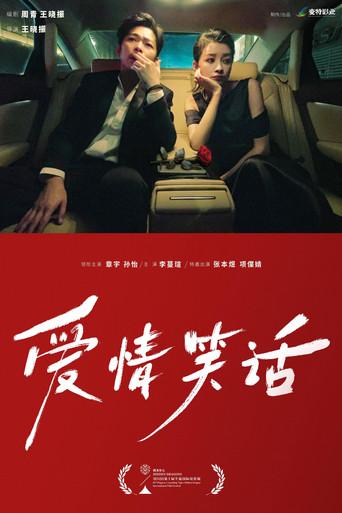 A Joke (2026) poster