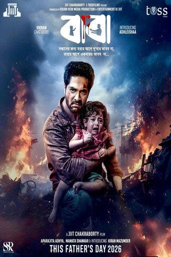 Baba (2026) poster