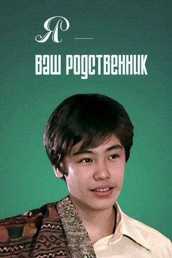 I Am Your Relative (1982) poster