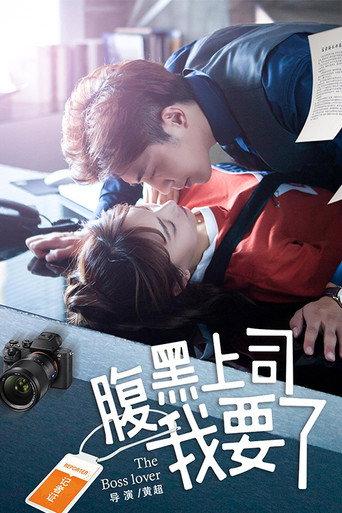 My Harakuro Boss (2018) poster