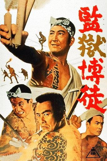 Prison Gambler (1964) poster