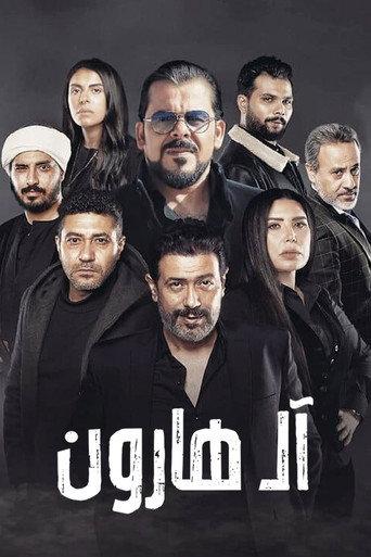 The Harouns (2023) poster