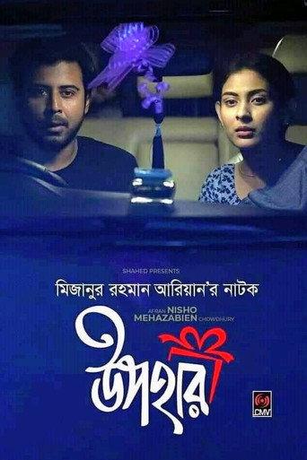 Upohar (2020) poster