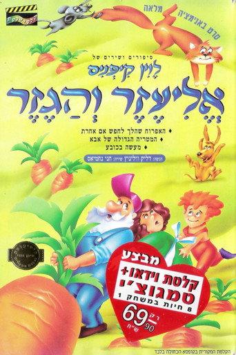 Stories of Levin Kipnis (1994) poster