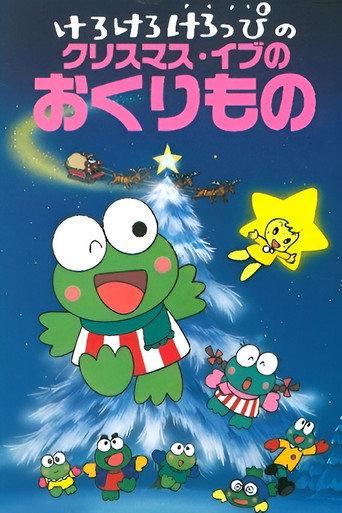 Keroppi in the Christmas Eve Gift (1992) poster