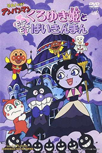 Go! Anpanman: Princess Black-Snow and Popular Baikinman (2005) poster