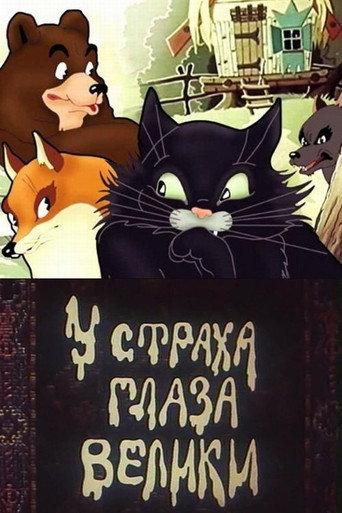 Fear Has Big Eyes (1946) poster