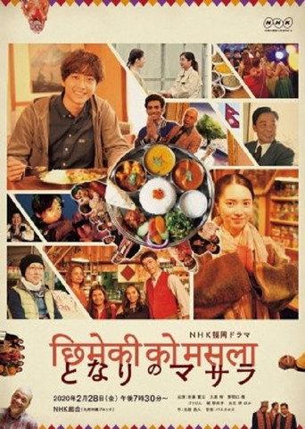 My Neighbor's Masala (2020) poster