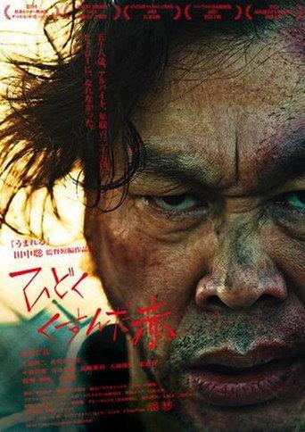 Dirty Red (2022) poster