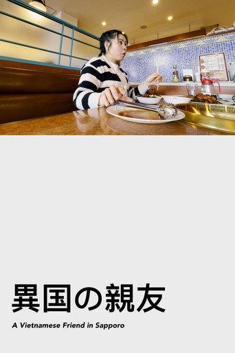 A Vietnamese Friend in Sapporo () poster