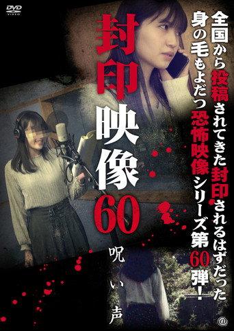 Sealed Video 60: Cursed Voice (2022) poster