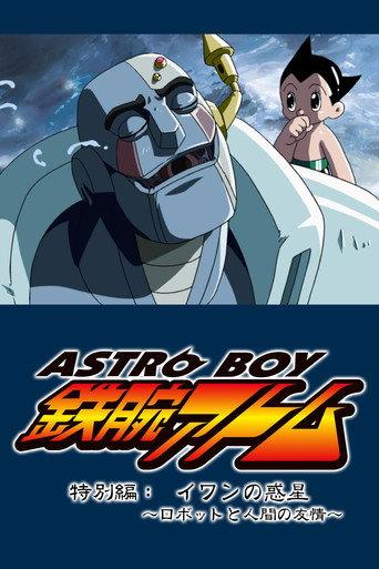 Astro Boy: Ivan's Planet - Robot and Human Friendship (2003) poster
