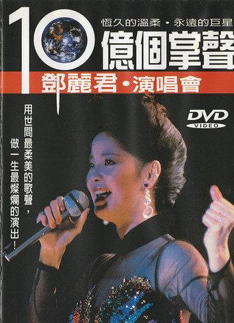 Teresa Teng's A Billion Applauses 15th Anniversary Concert Tour () poster