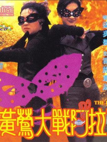 The Formula (1993) poster