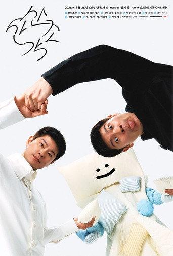 San San Jo Gak (2026) poster