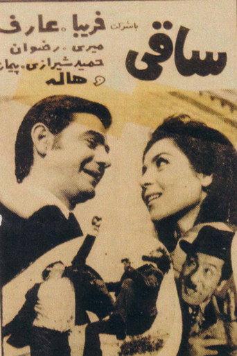 Saghi (1970) poster
