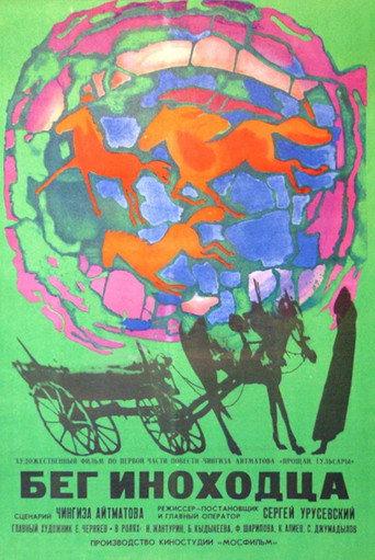 Goodbye, Gyulsary! (1969) poster