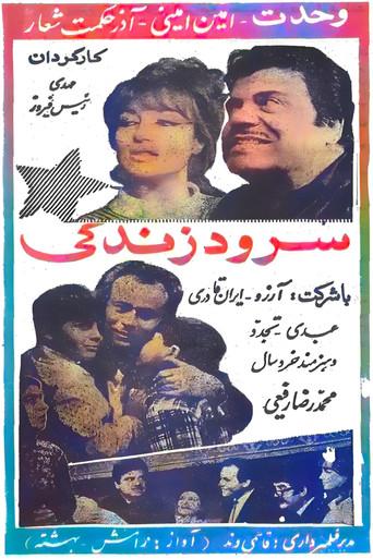 Song of a Life (1969) poster