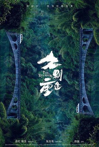 The Reunion (2020) poster