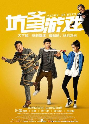Daddy, Be with Me (2017) poster