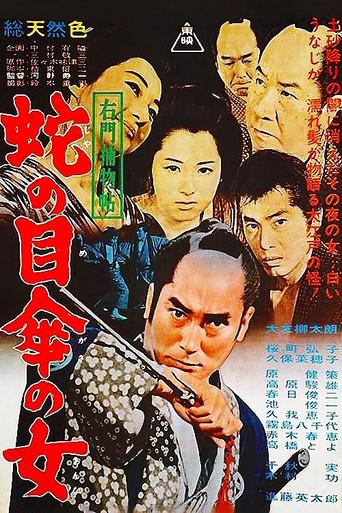 Cases of Umon: The Woman with an Umbrella (1963) poster