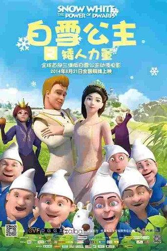 白雪公主之矮人力量 (2014) poster