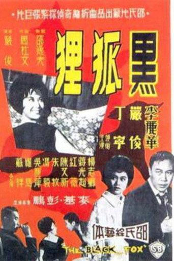The Black Fox (1962) poster