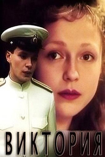 Viktoriya (1988) poster