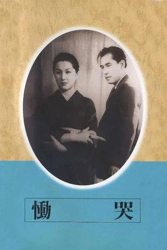 Dôkoku (1952) poster