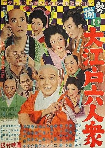 Six Men Mustered in Great Edo (1953) poster