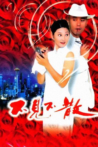 Be There or Be Square (1998) poster