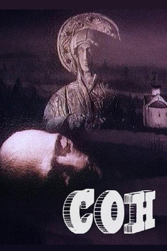 Dream (1988) poster