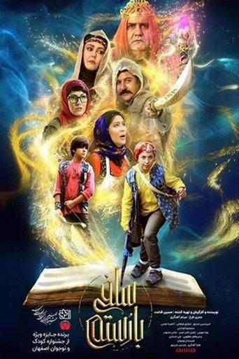 سلفی با رستم () poster