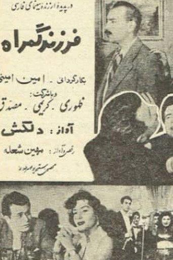 The Misguided Child (1955) poster