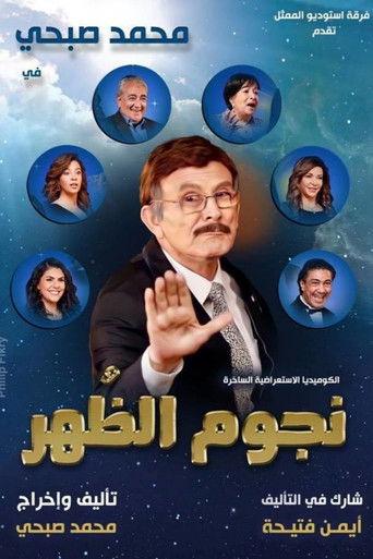 Noon Stars (2021) poster