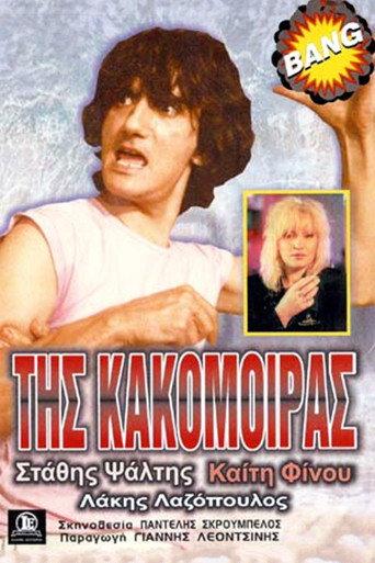 Of the Poor Woman (1987) poster