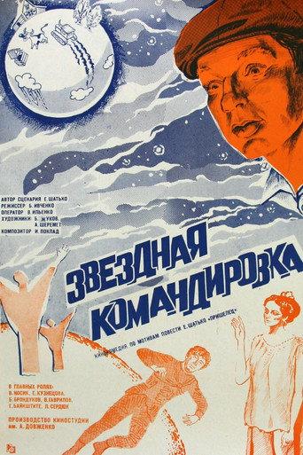 Star Assignment (1983) poster