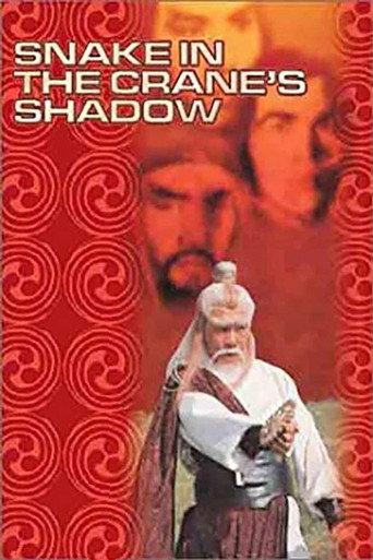 Snake in the Crane's Shadow (1978) poster
