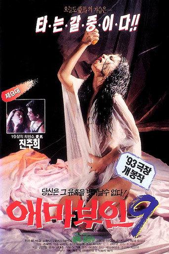 Madame Aema 9 (1993) poster