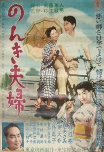 Easy-Going Married Couple (1956) poster